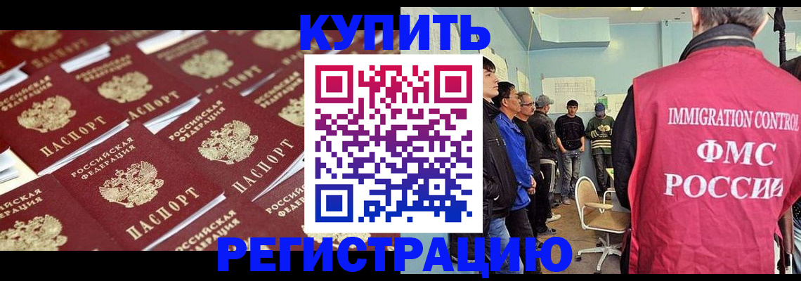 прописка в Белой Холунице