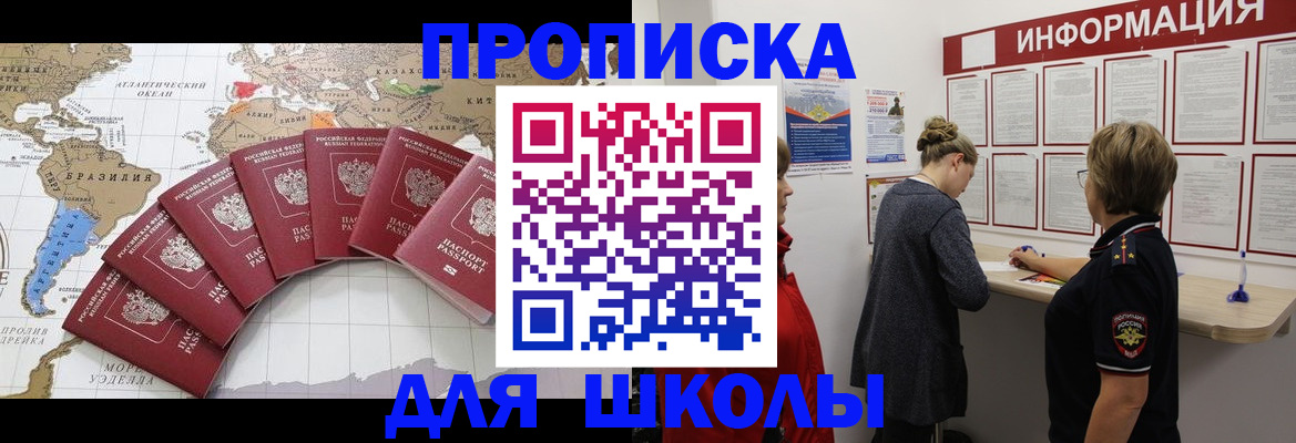 прописка законно в Белой Холунице